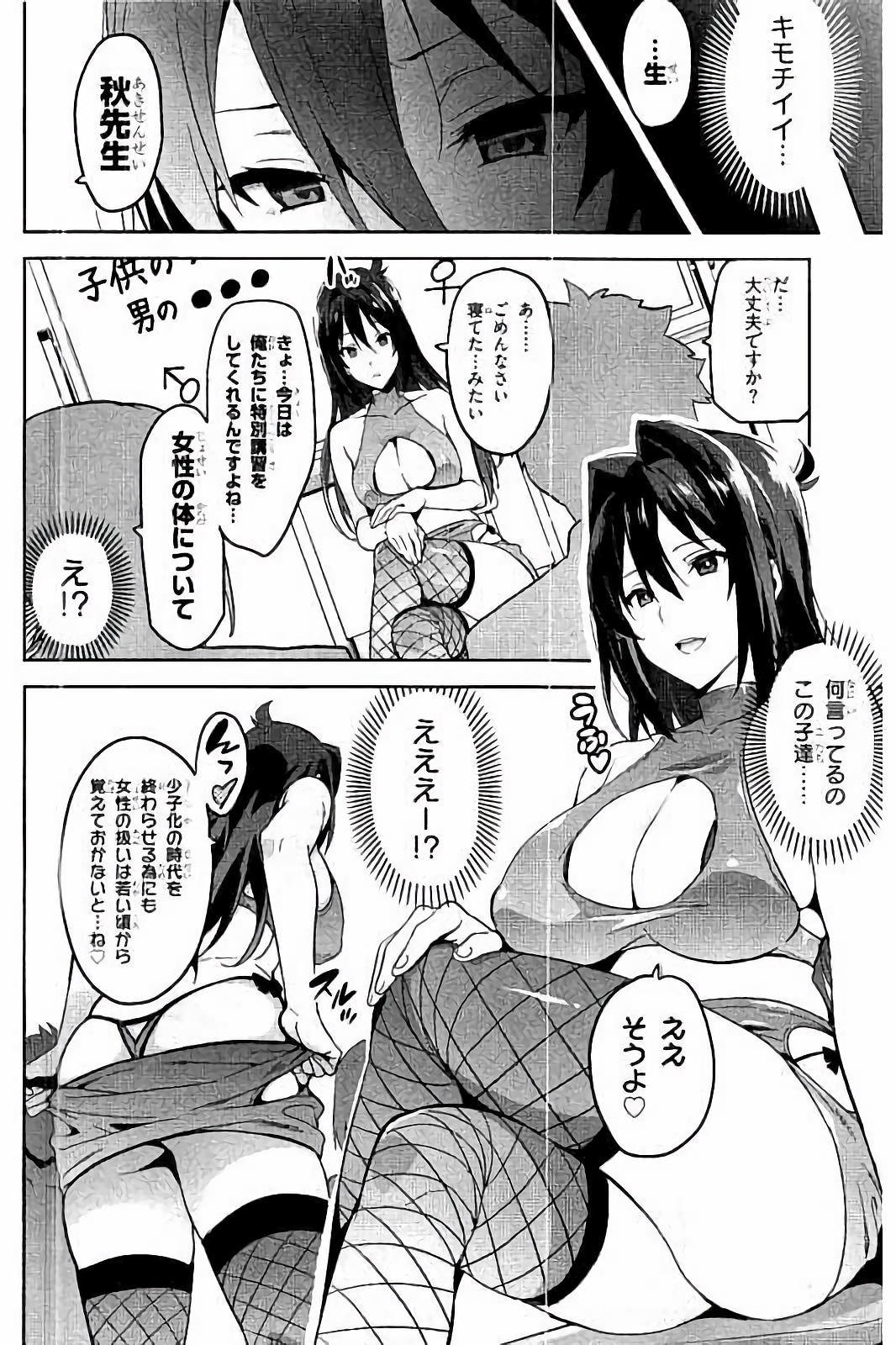 Maken-Ki! Chapter 94.5 2ページ