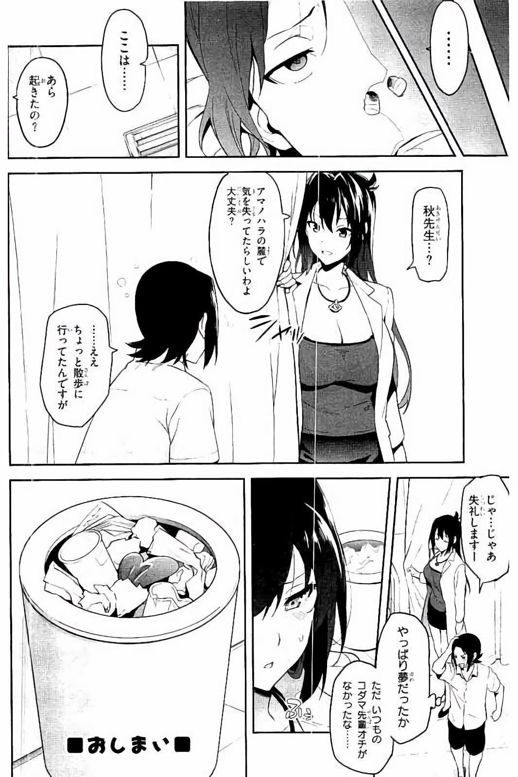 Maken-Ki! Chapter 94.5 16ページ