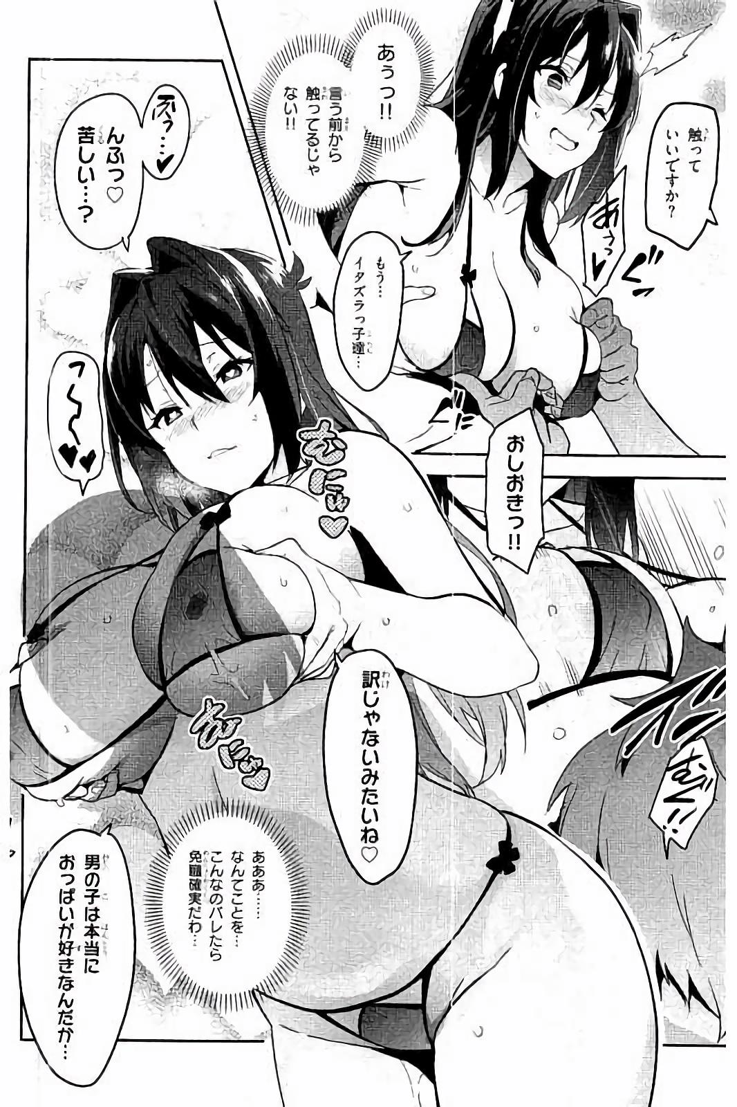 Maken-Ki! Chapter 94.5 4ページ
