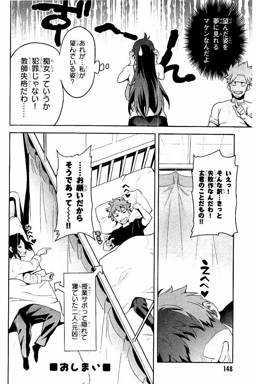 Maken-Ki! Chapter 94.5 8ページ