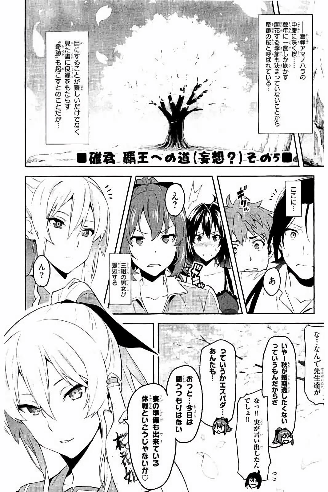 Maken-Ki! Chapter 94.5 9ページ