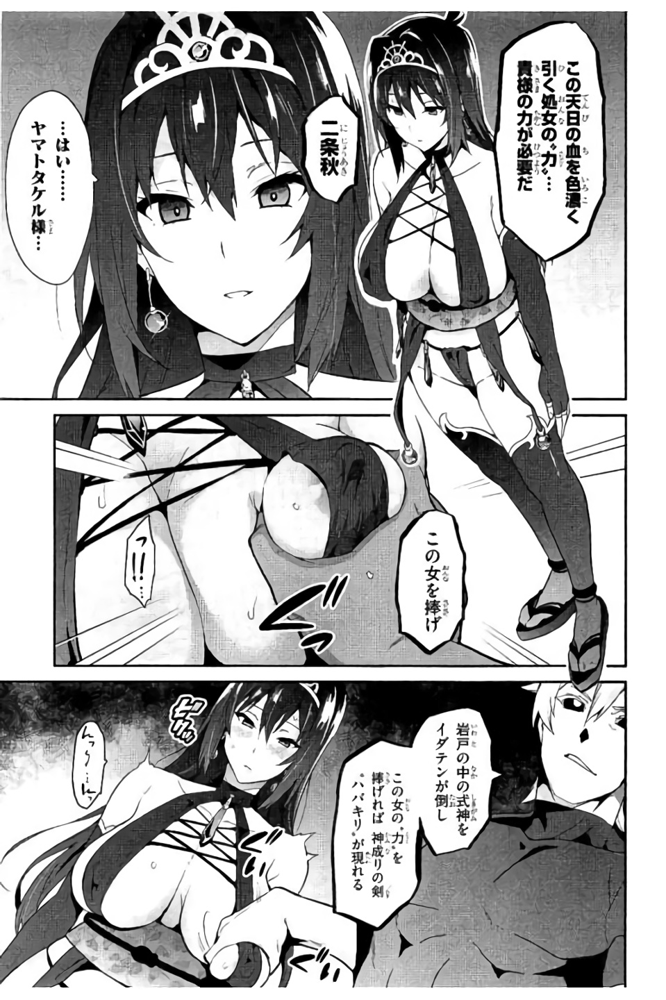 Maken-Ki! Chapter 95 11ページ