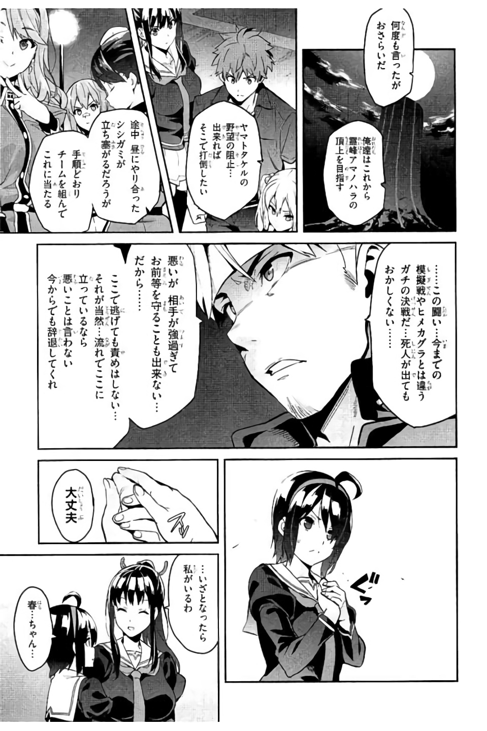 Maken-Ki! Chapter 95 15ページ