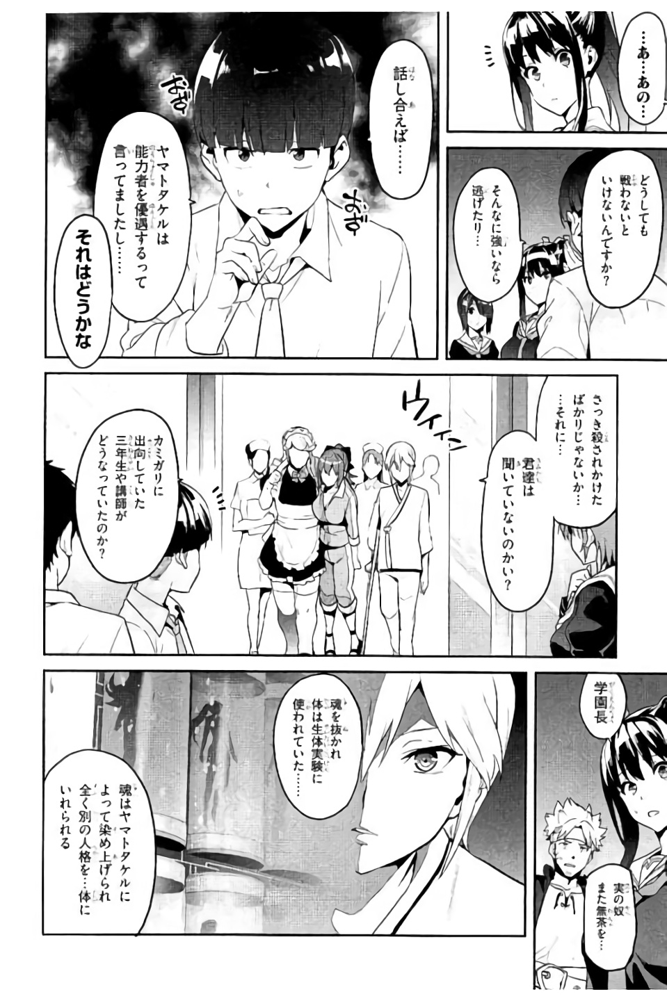 Maken-Ki! Chapter 95 16ページ