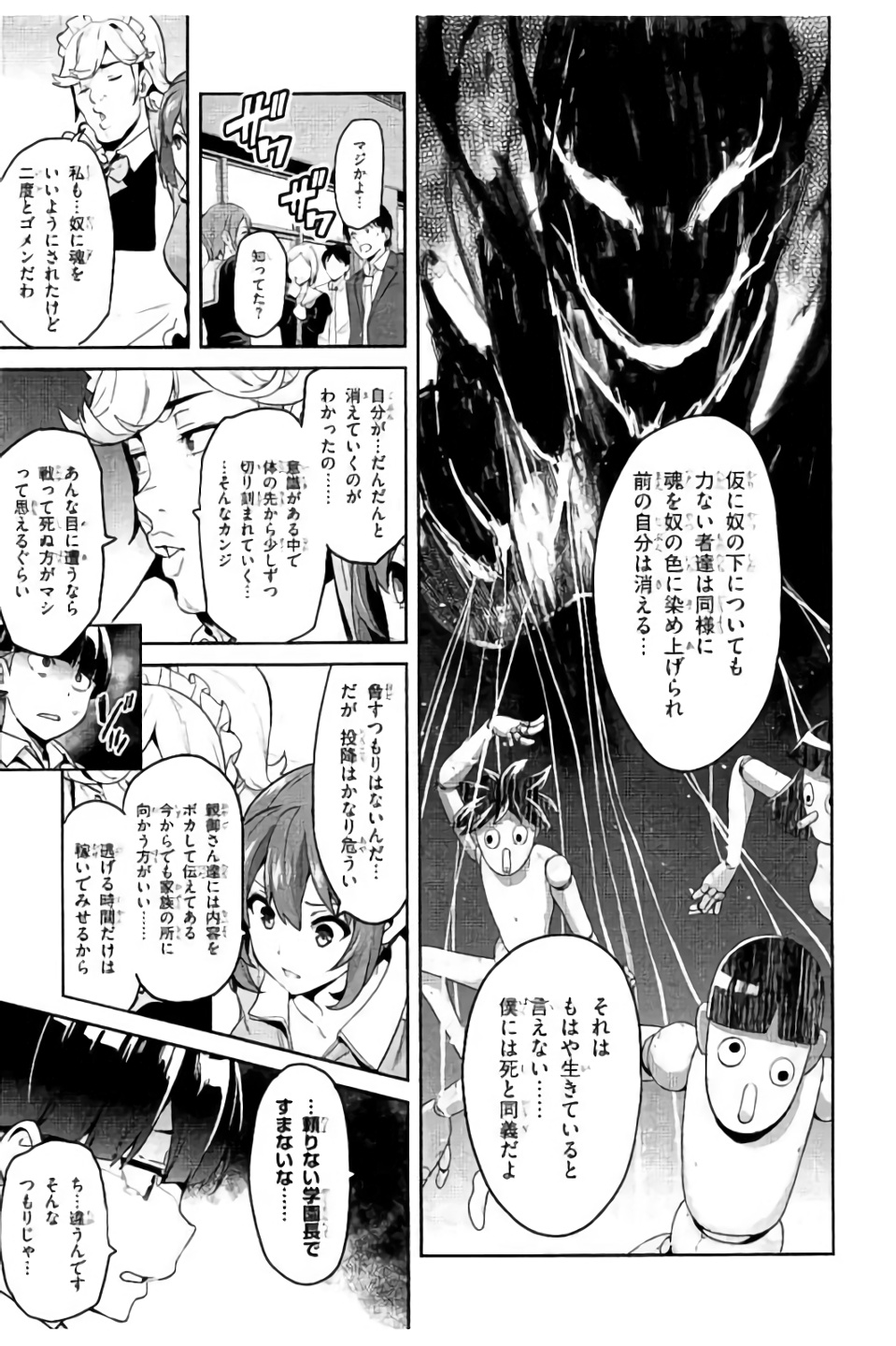 Maken-Ki! Chapter 95 17ページ
