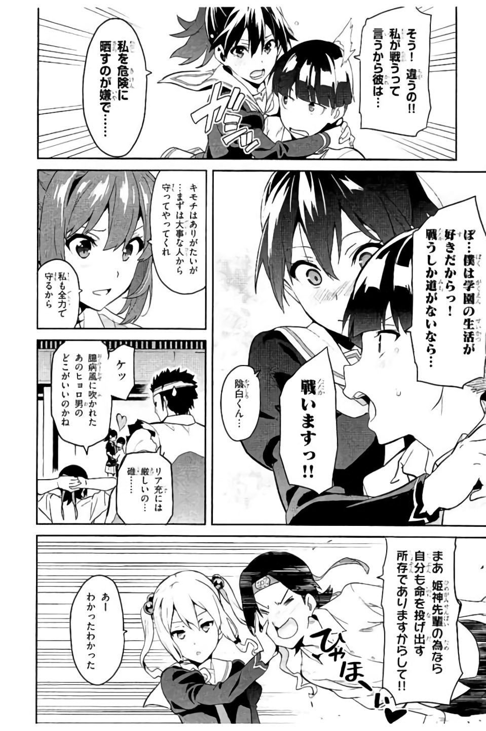 Maken-Ki! Chapter 95 18ページ
