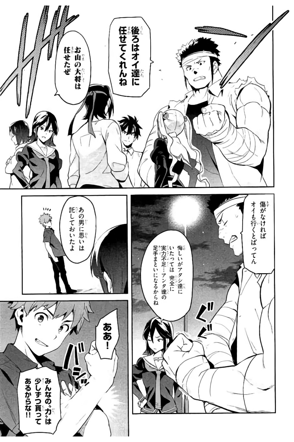 Maken-Ki! Chapter 95 19ページ