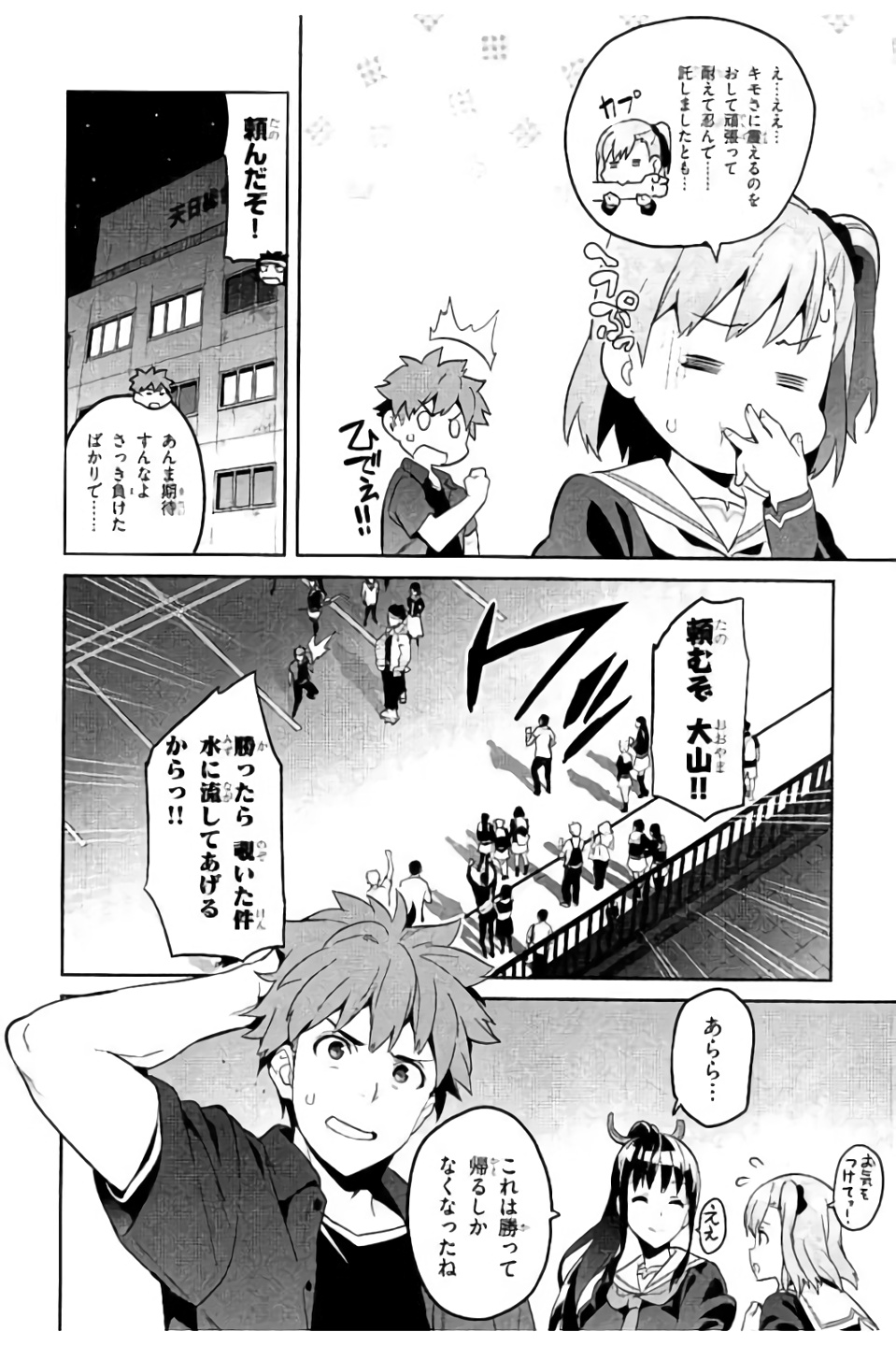 Maken-Ki! Chapter 95 20ページ