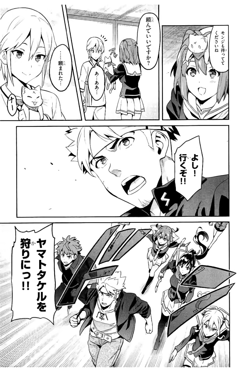 Maken-Ki! Chapter 95 21ページ
