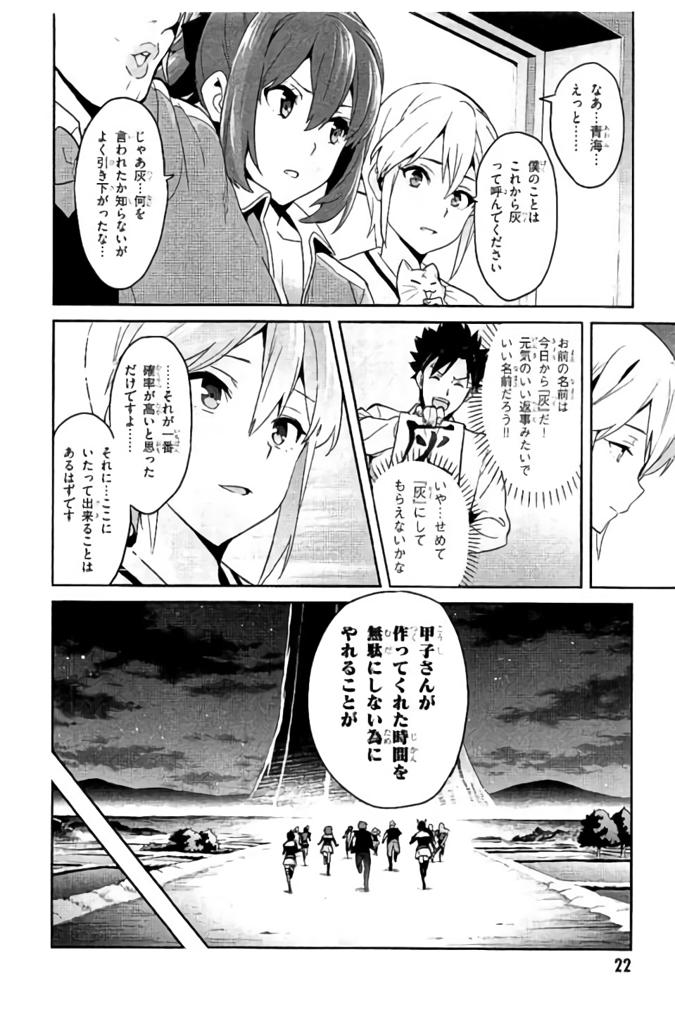 Maken-Ki! Chapter 95 22ページ
