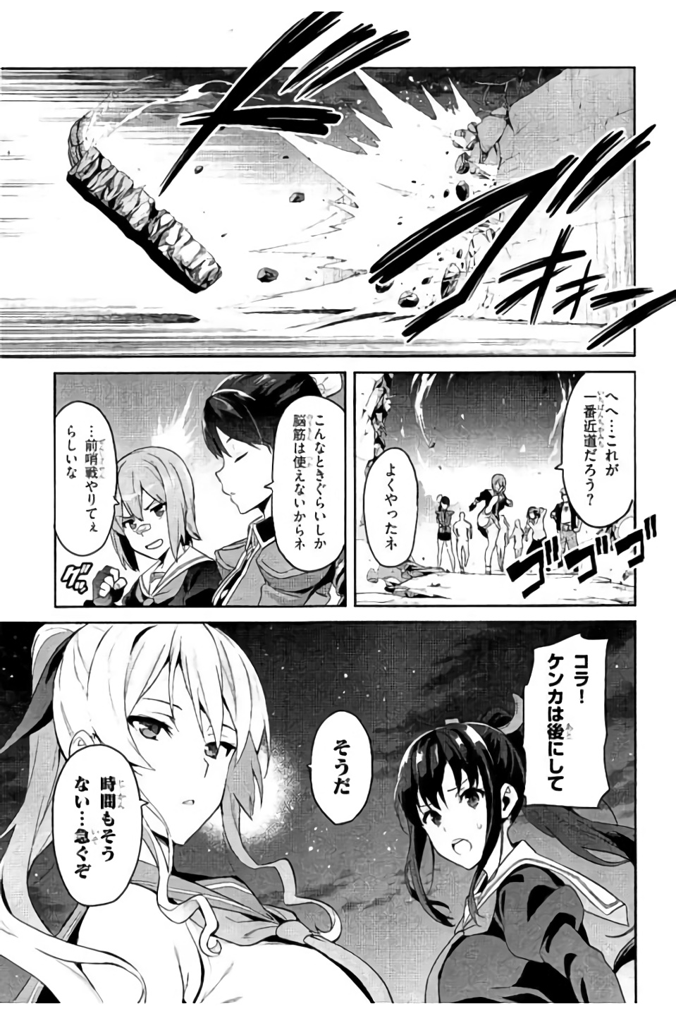 Maken-Ki! Chapter 95 23ページ