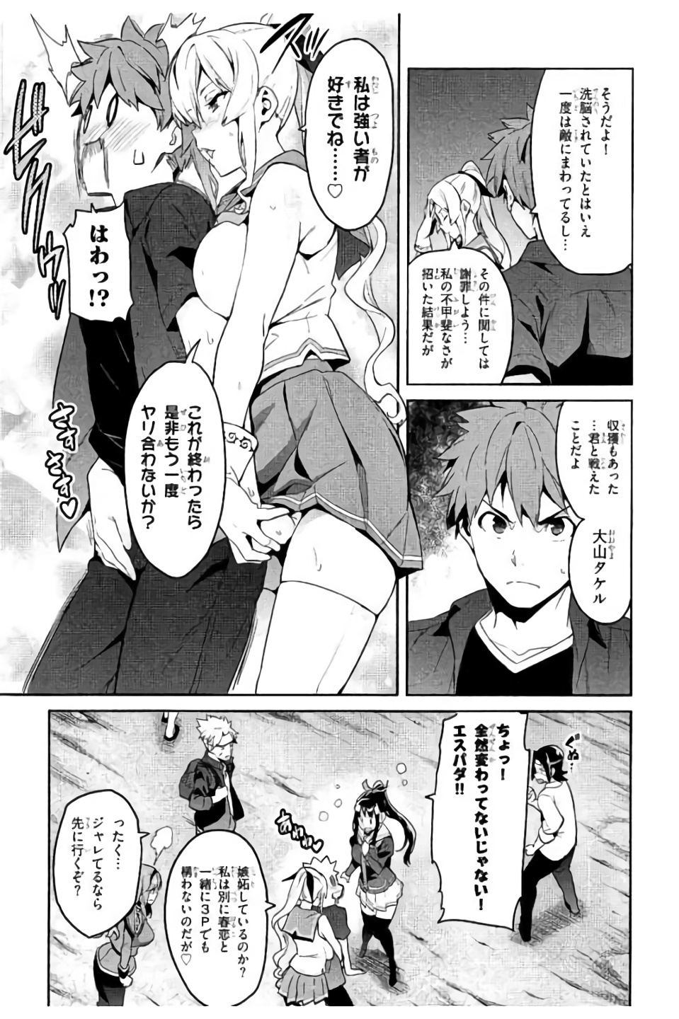 Maken-Ki! Chapter 95 25ページ
