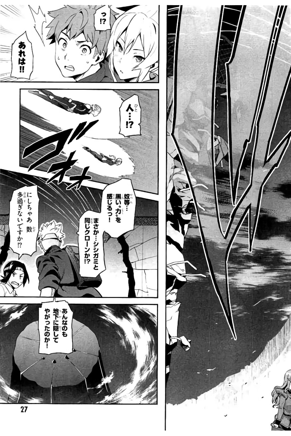 Maken-Ki! Chapter 95 27ページ
