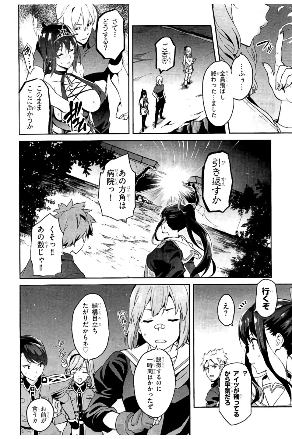 Maken-Ki! Chapter 95 28ページ