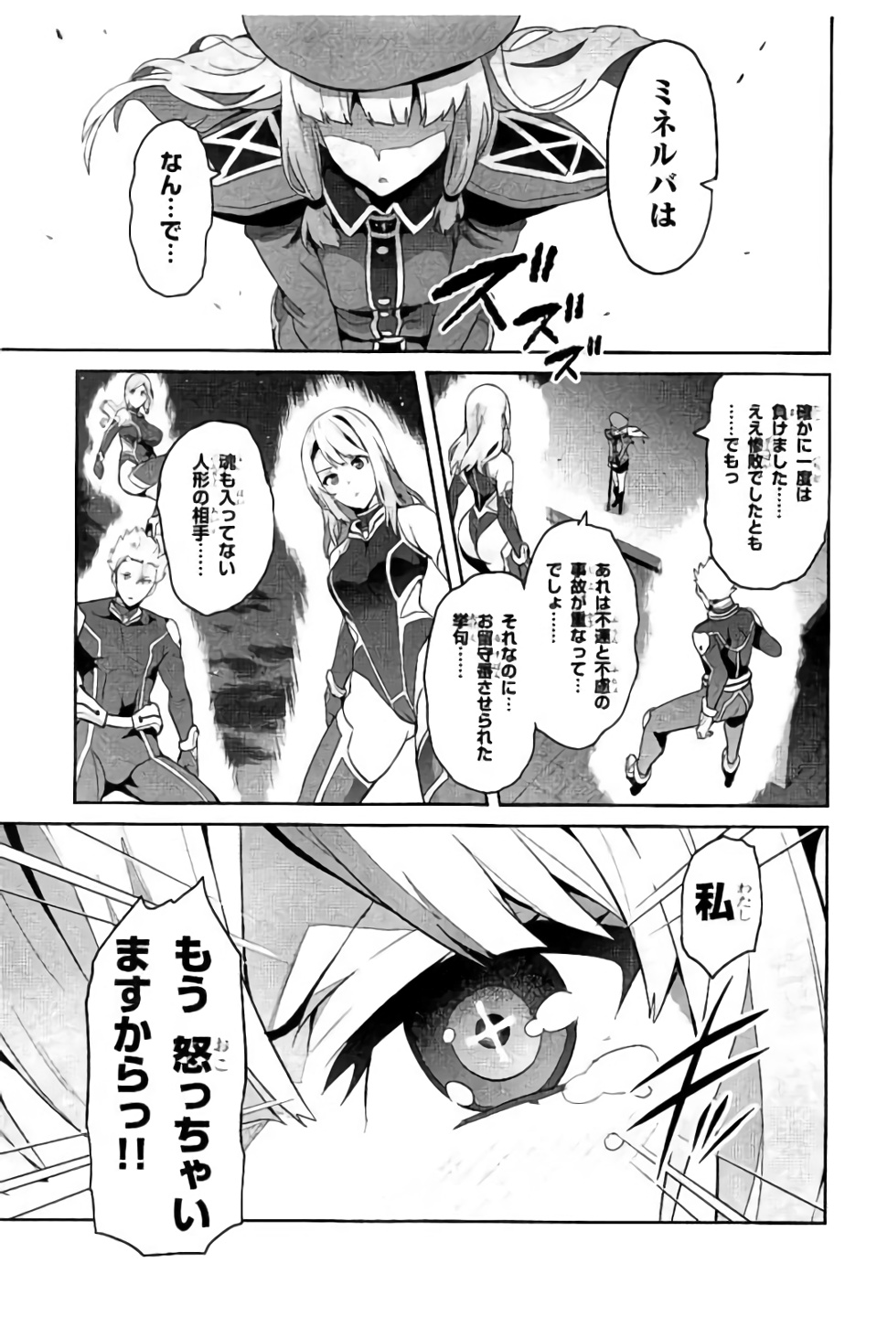 Maken-Ki! Chapter 95 29ページ