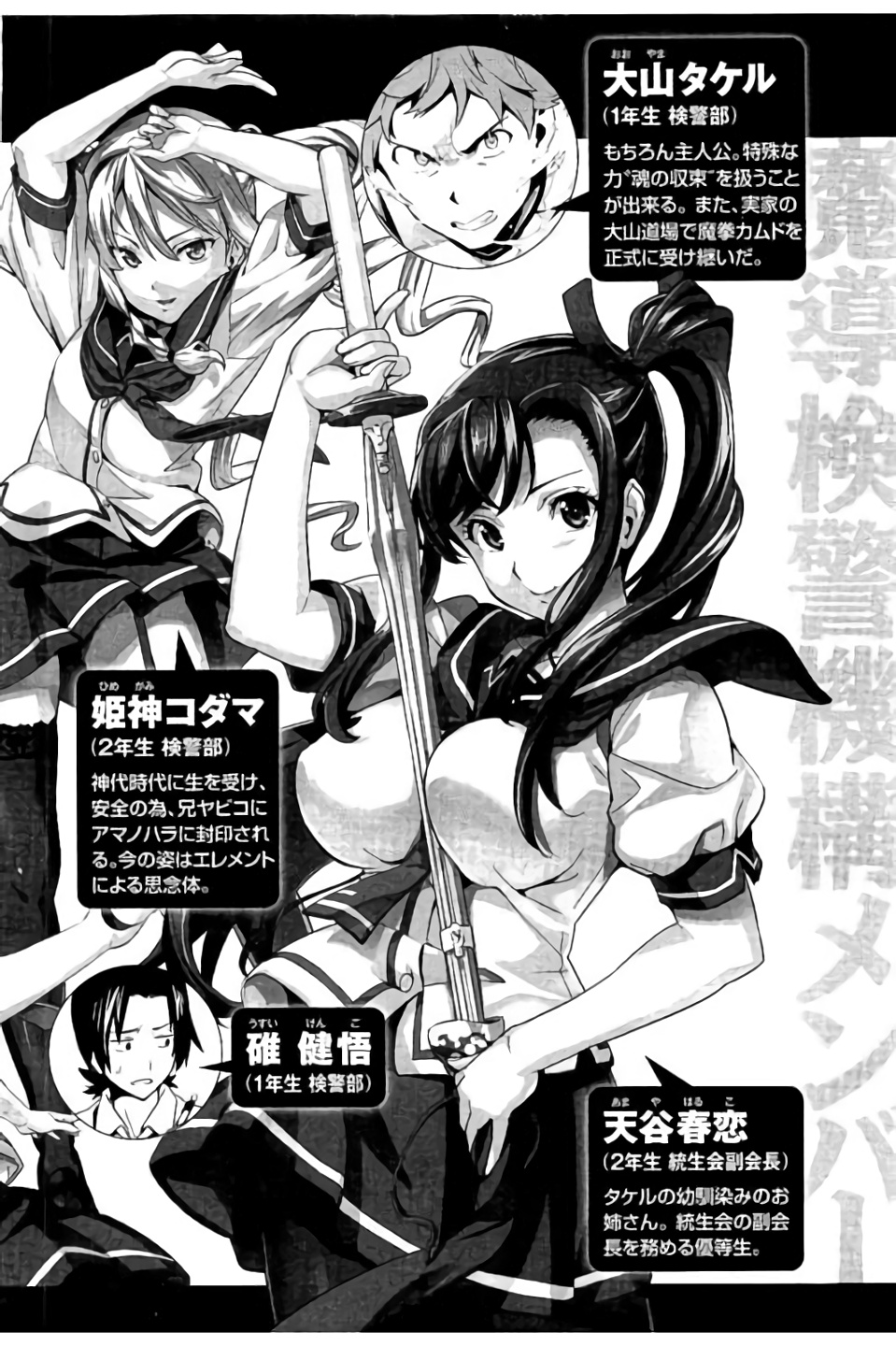 Maken-Ki! Chapter 95 4ページ