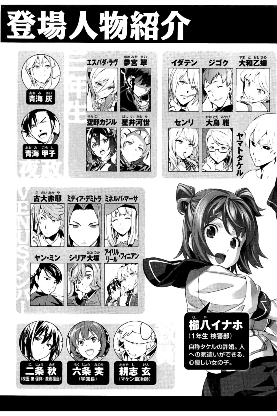 Maken-Ki! Chapter 95 5ページ
