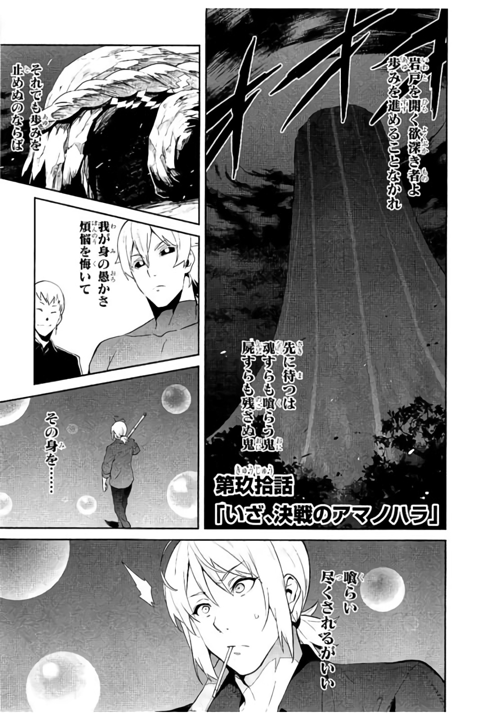 Maken-Ki! Chapter 95 7ページ