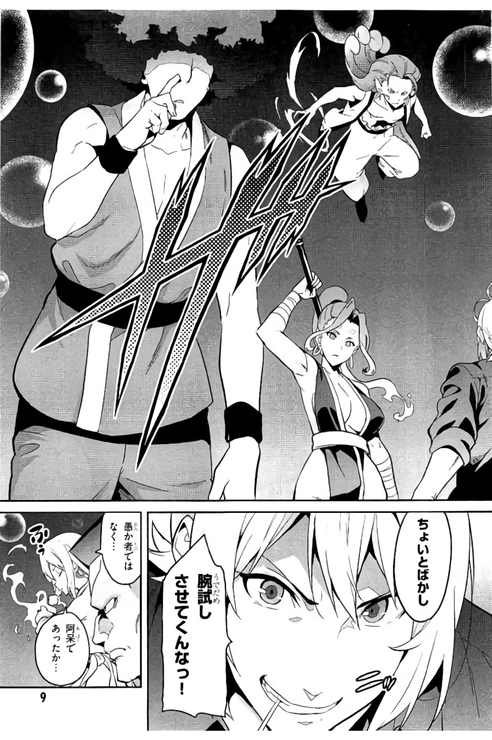 Maken-Ki! Chapter 95 9ページ
