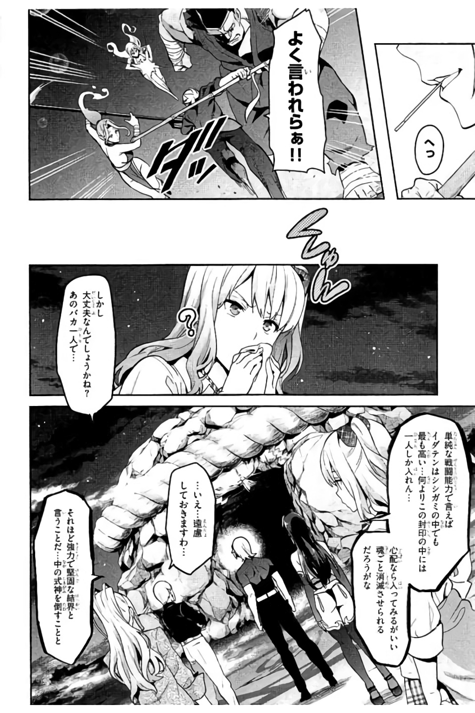 Maken-Ki! Chapter 95 10ページ