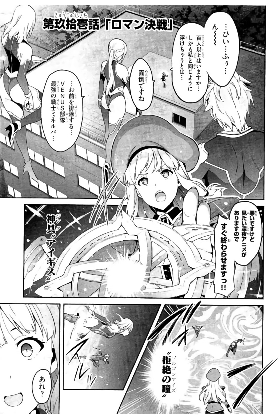 Maken-Ki! Chapter 96 1ページ