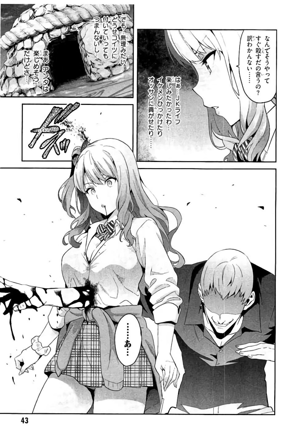 Maken-Ki! Chapter 96 11ページ