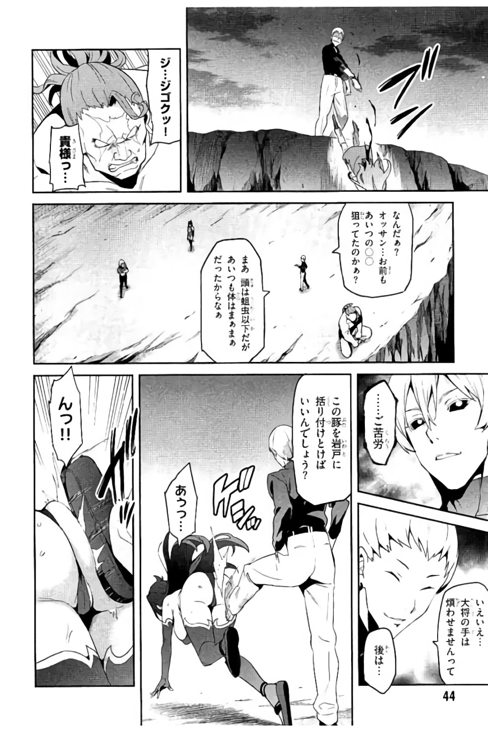 Maken-Ki! Chapter 96 12ページ