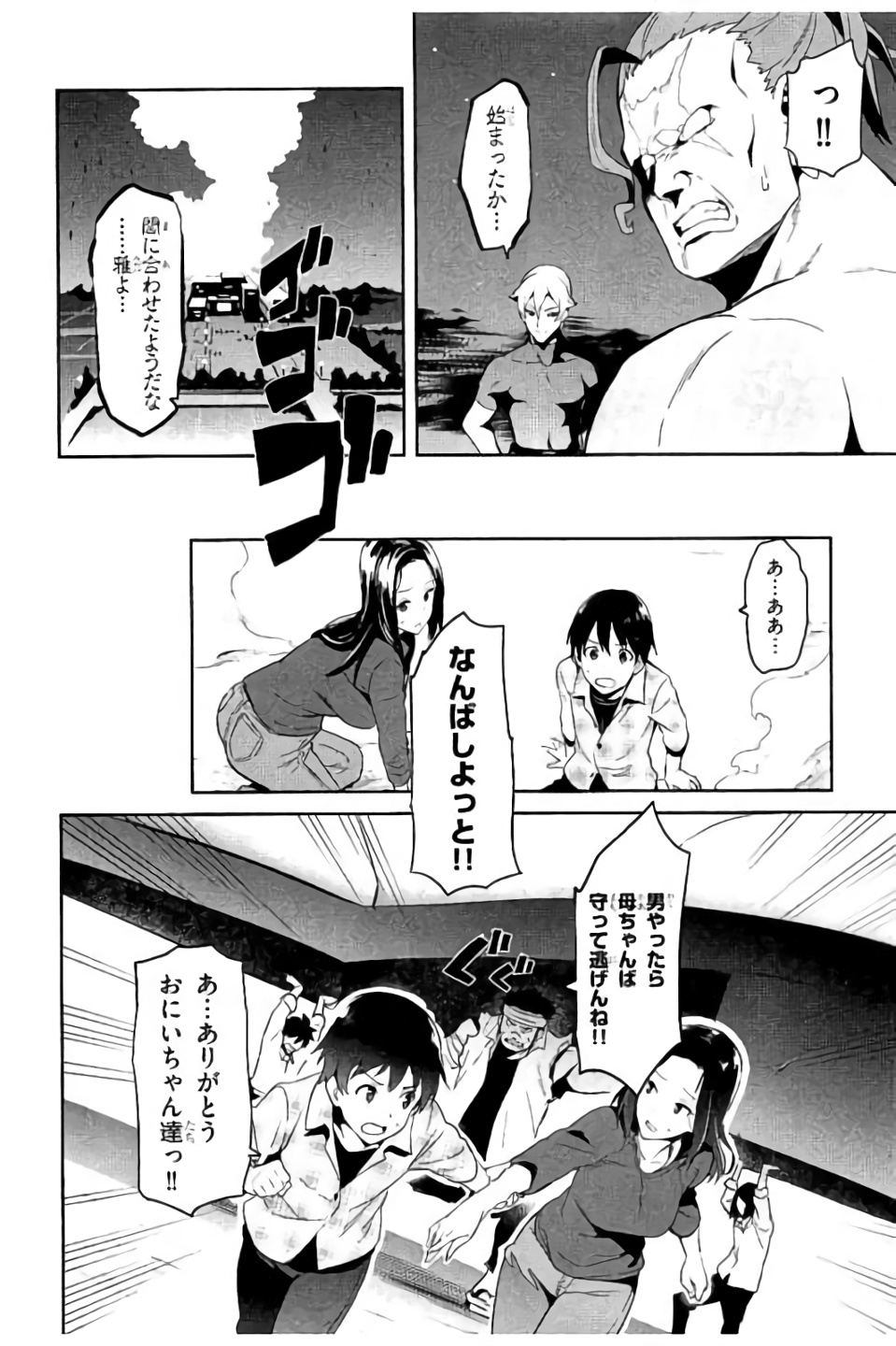 Maken-Ki! Chapter 96 14ページ