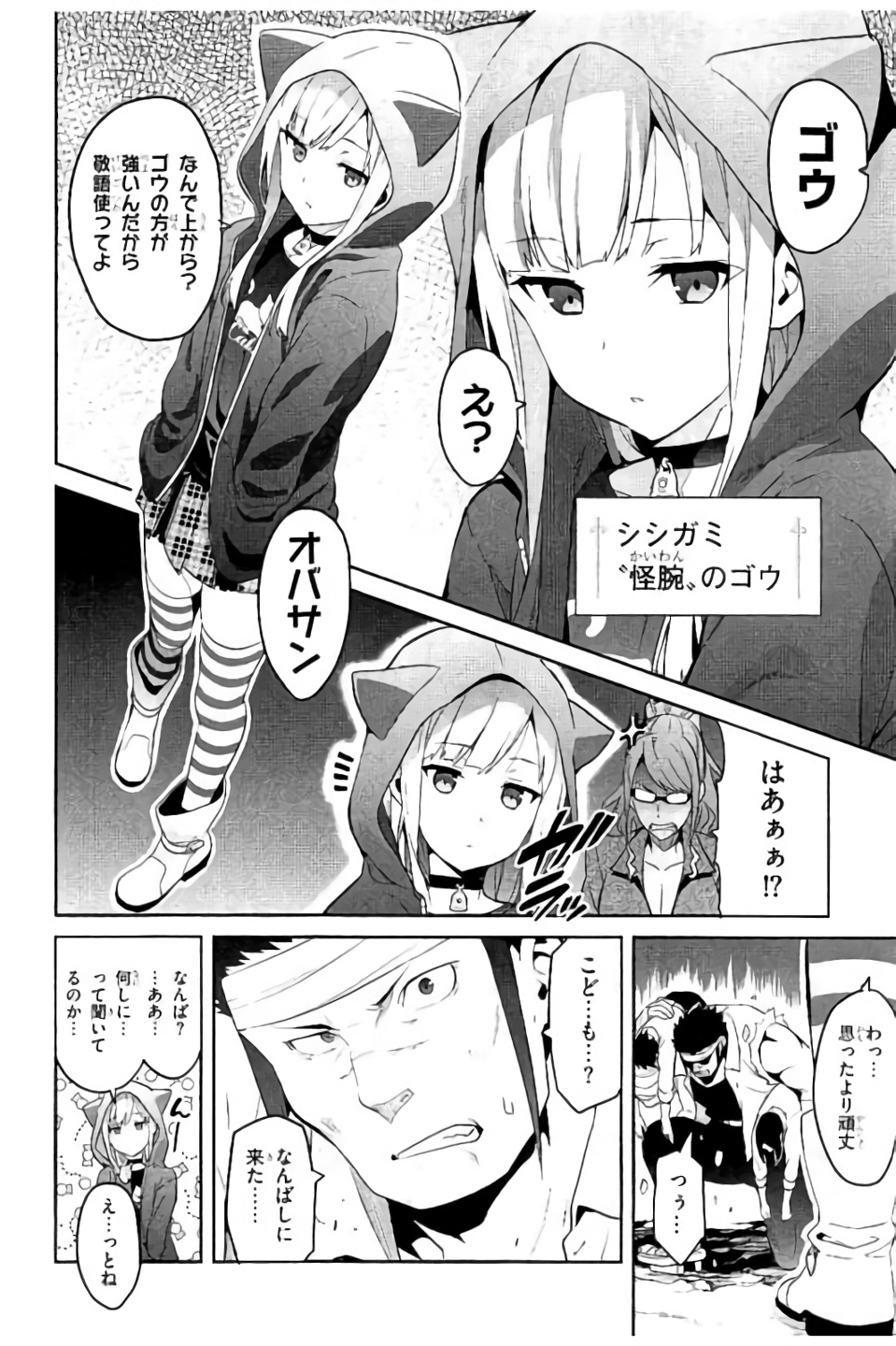 Maken-Ki! Chapter 96 16ページ