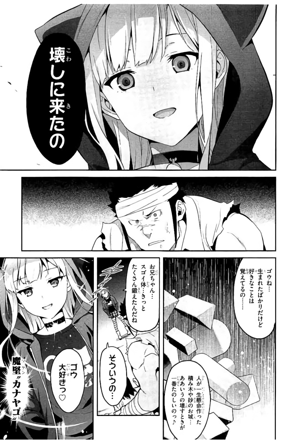 Maken-Ki! Chapter 96 17ページ