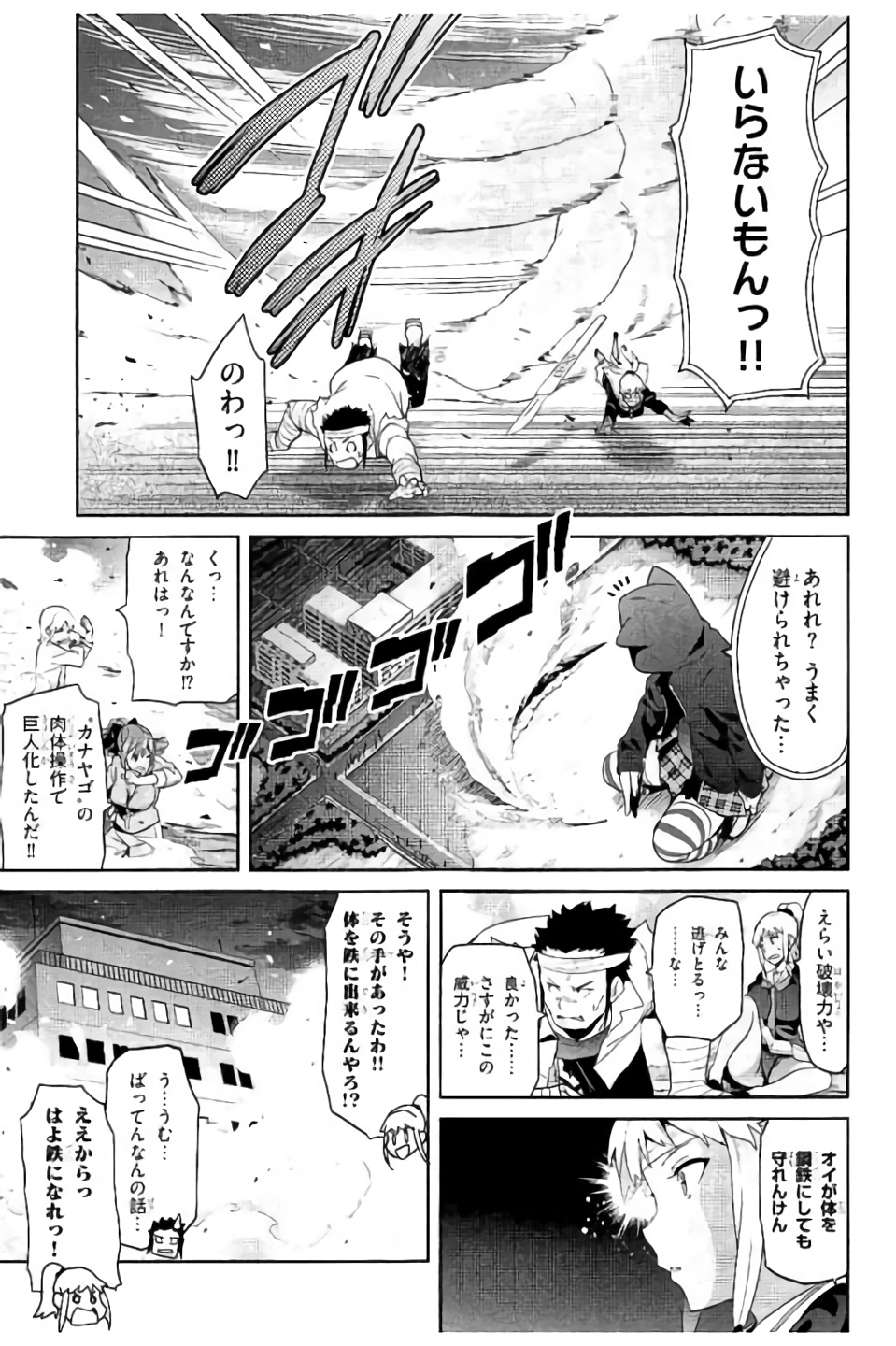 Maken-Ki! Chapter 96 21ページ