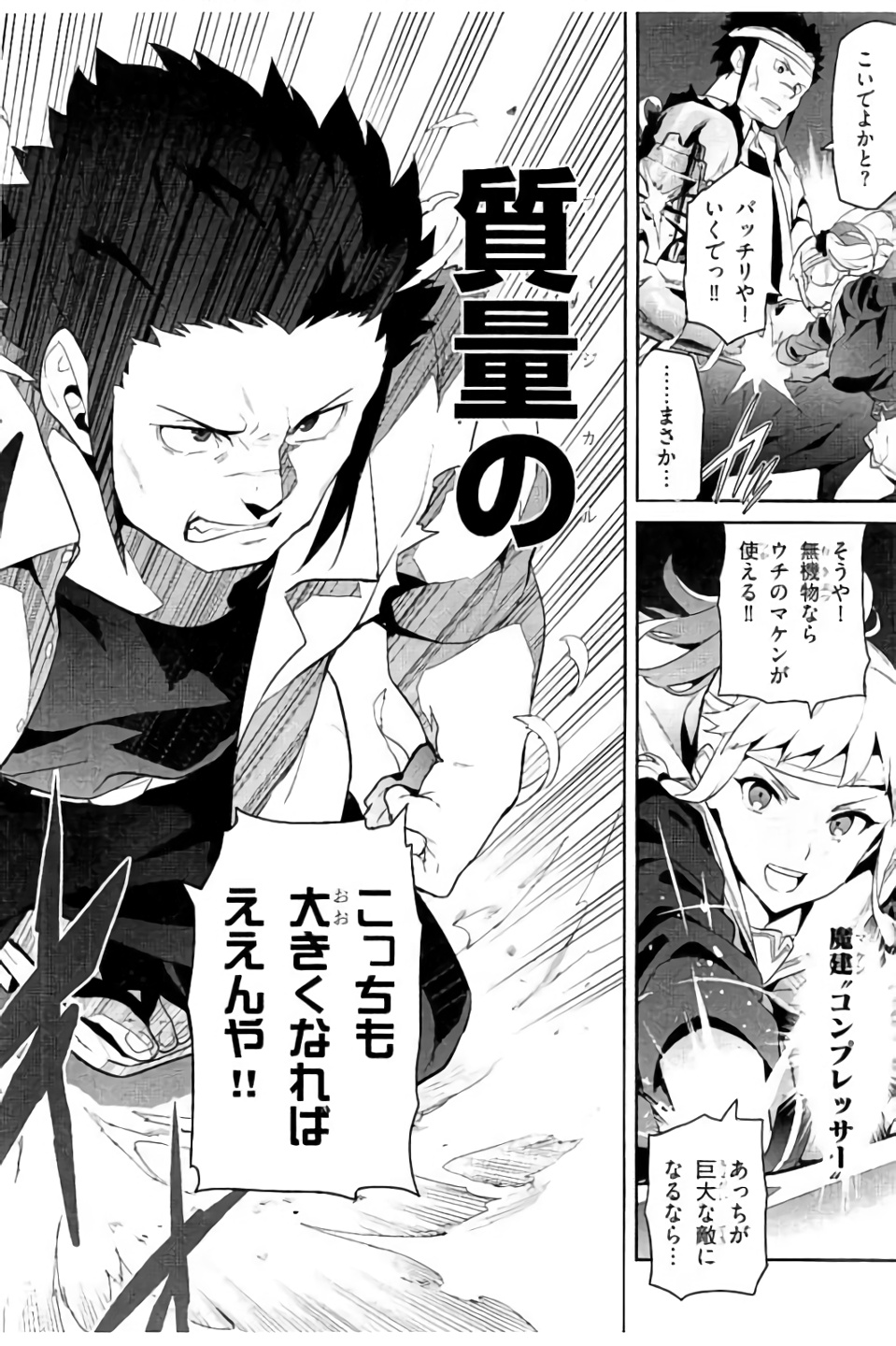 Maken-Ki! Chapter 96 22ページ