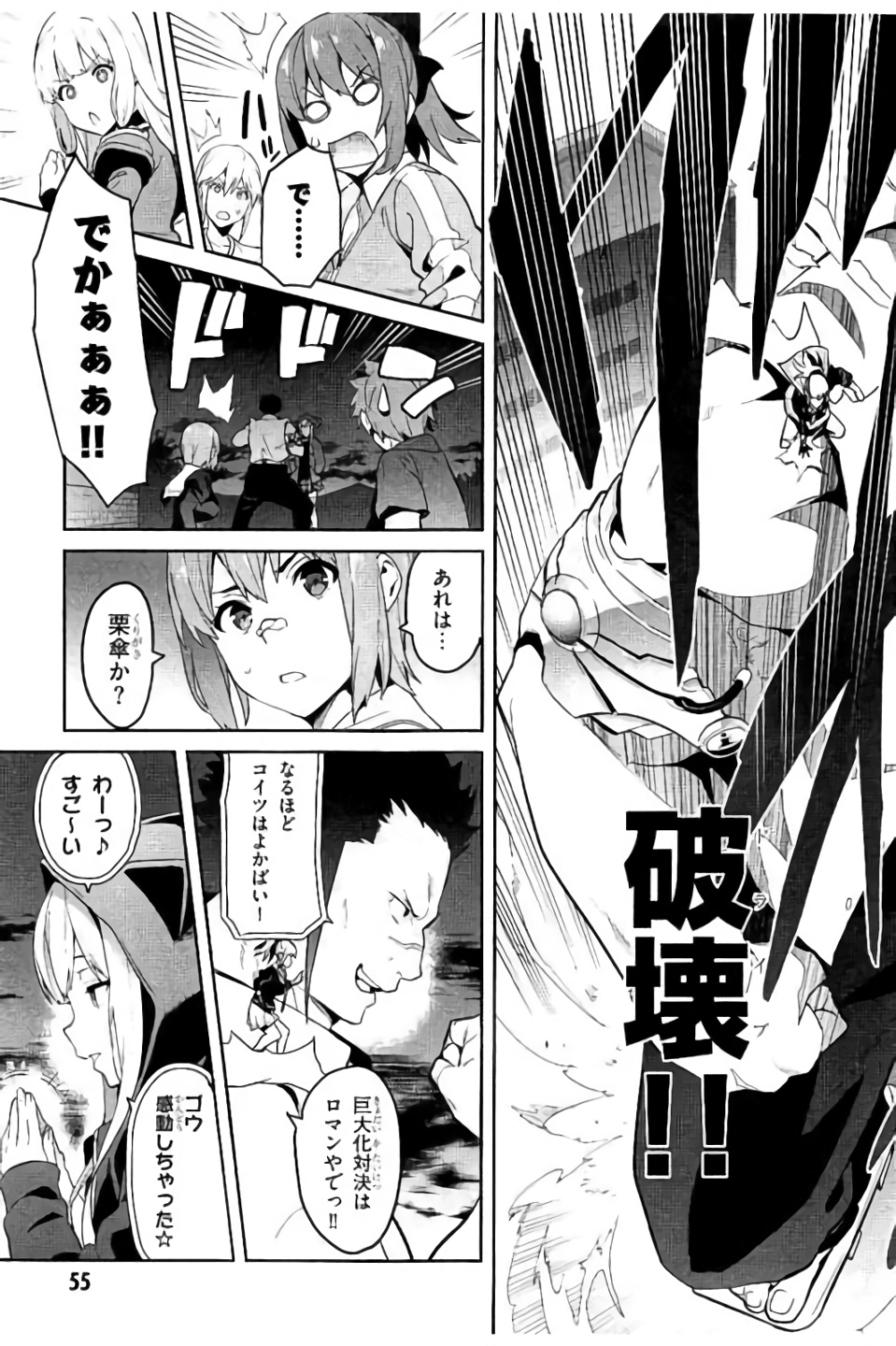Maken-Ki! Chapter 96 23ページ