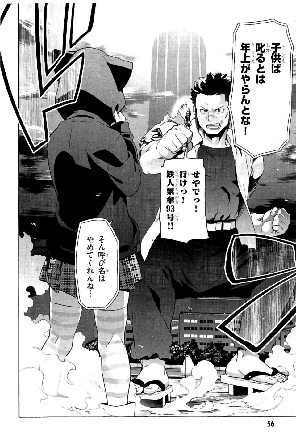 Maken-Ki! Chapter 96 24ページ