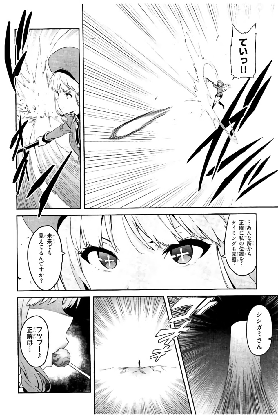 Maken-Ki! Chapter 96 4ページ