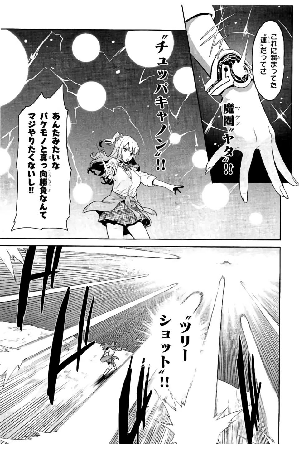 Maken-Ki! Chapter 96 5ページ