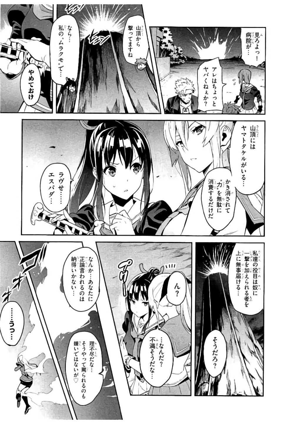 Maken-Ki! Chapter 96 7ページ