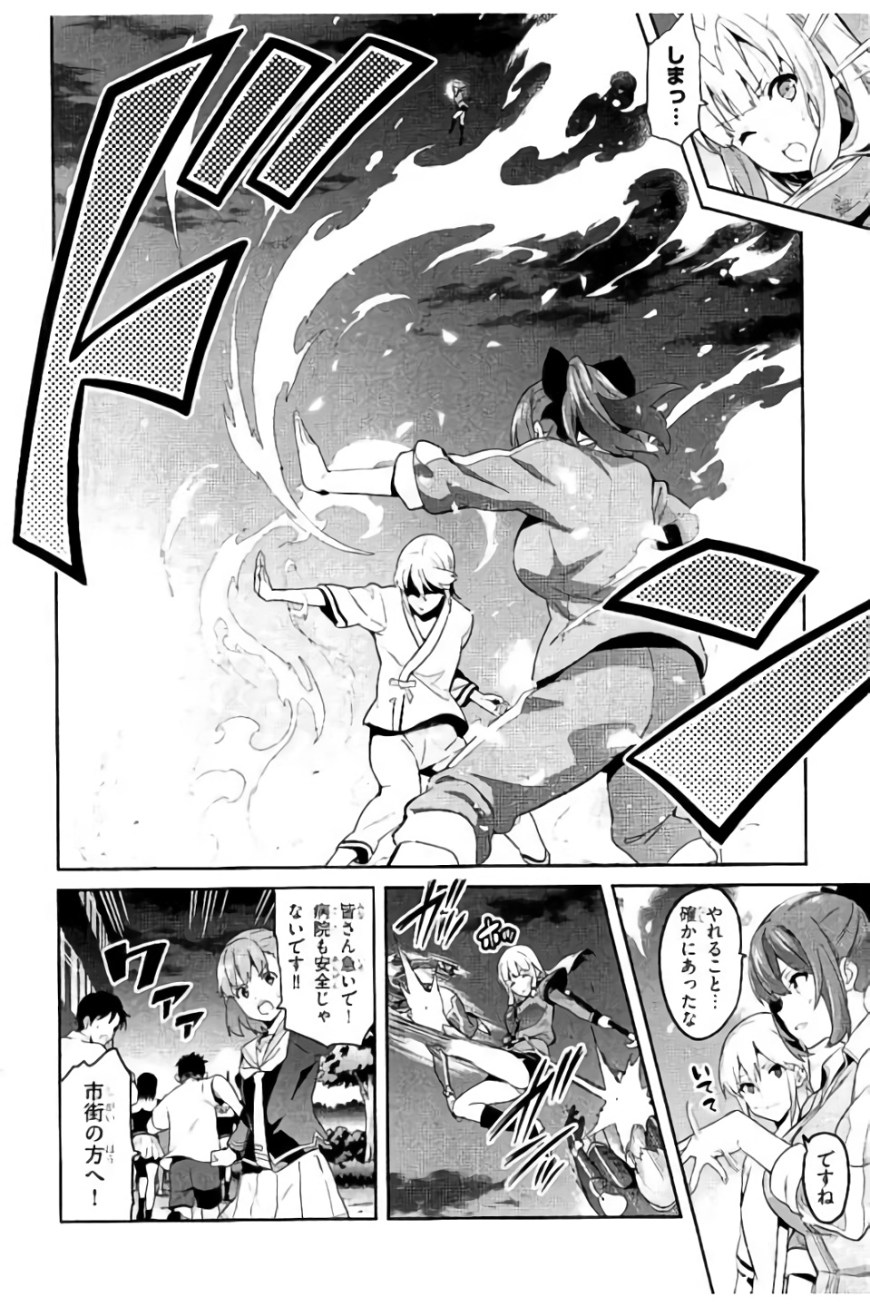 Maken-Ki! Chapter 96 8ページ