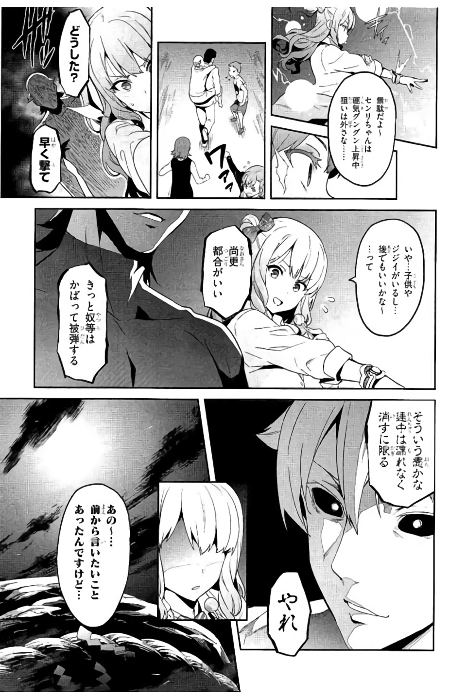Maken-Ki! Chapter 96 9ページ