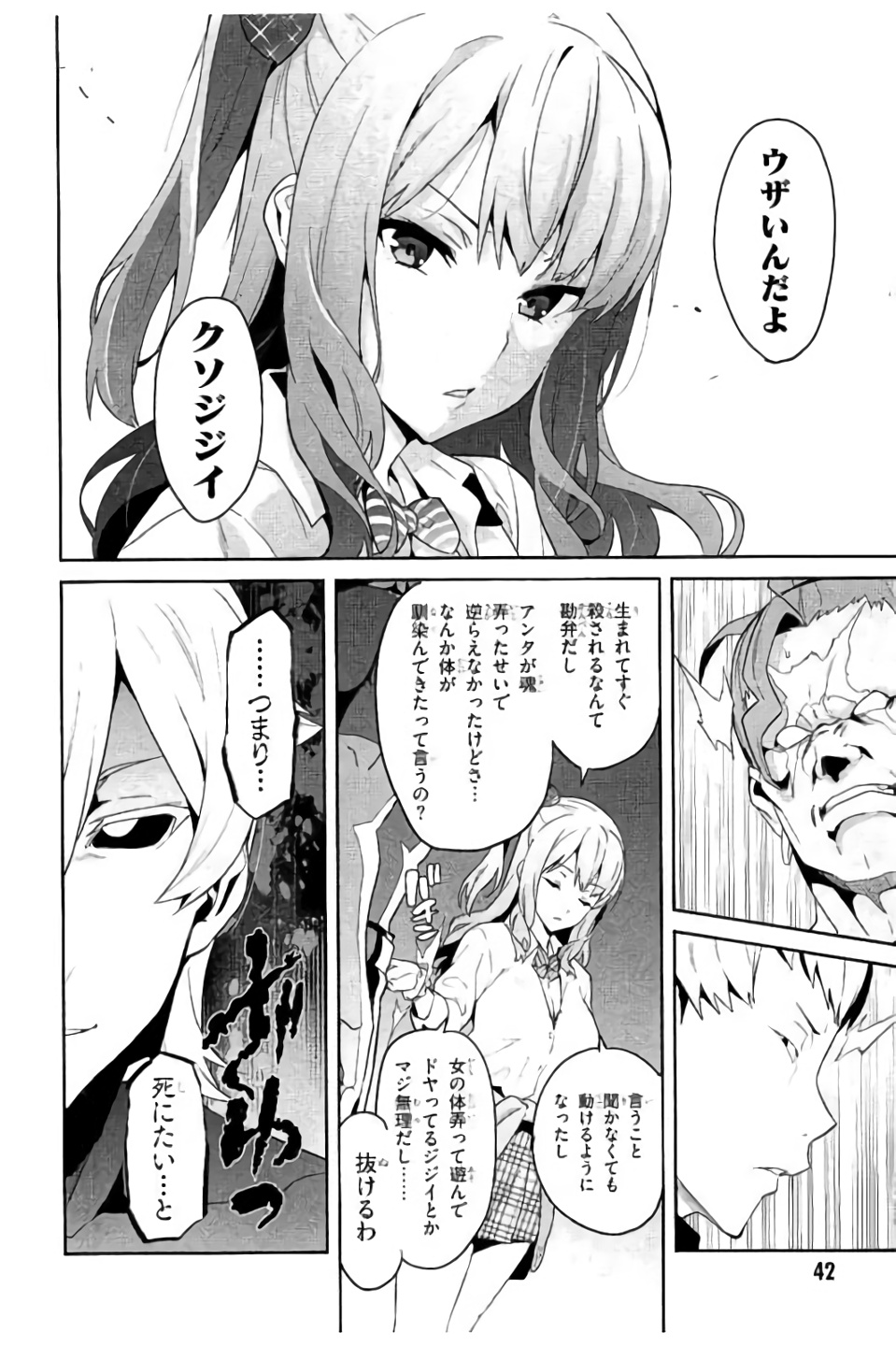 Maken-Ki! Chapter 96 10ページ