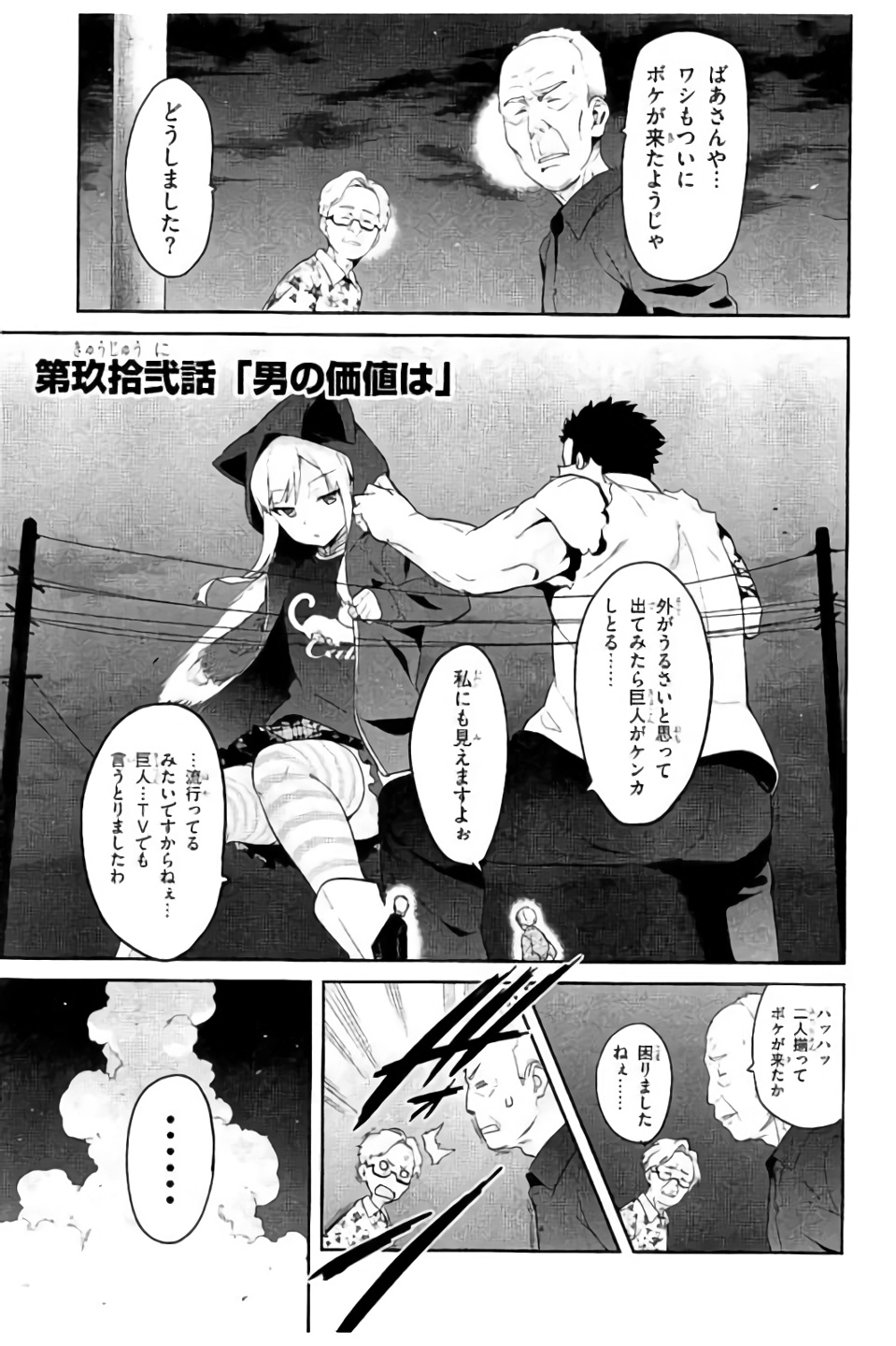 Maken-Ki! Chapter 97 1ページ