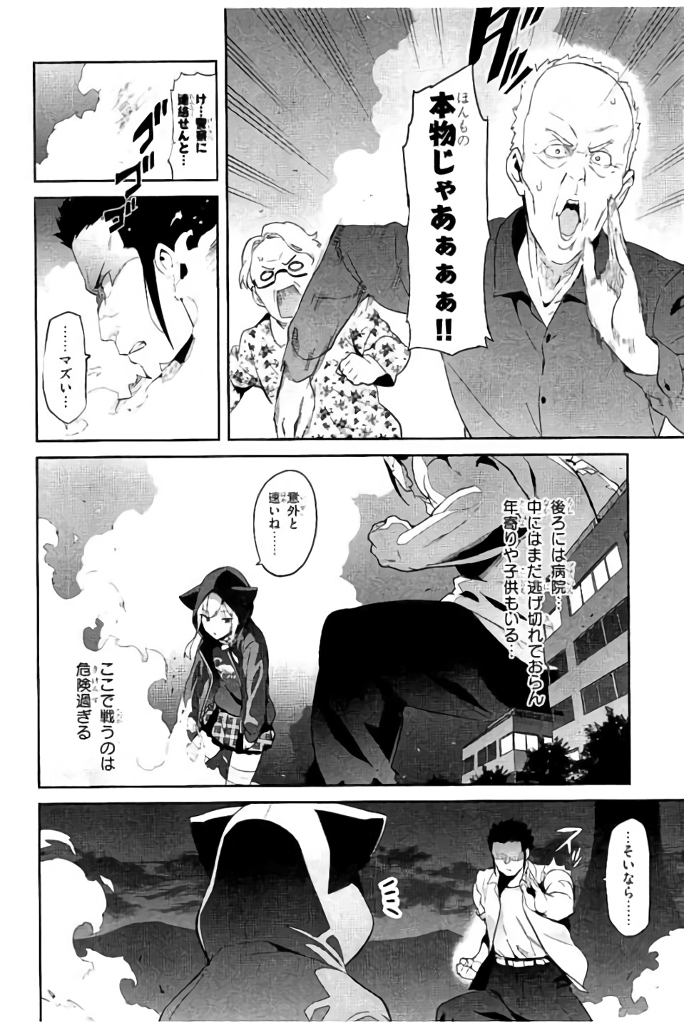 Maken-Ki! Chapter 97 2ページ