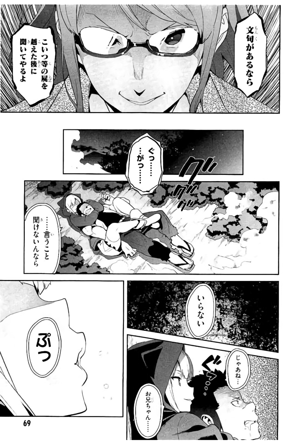 Maken-Ki! Chapter 97 11ページ