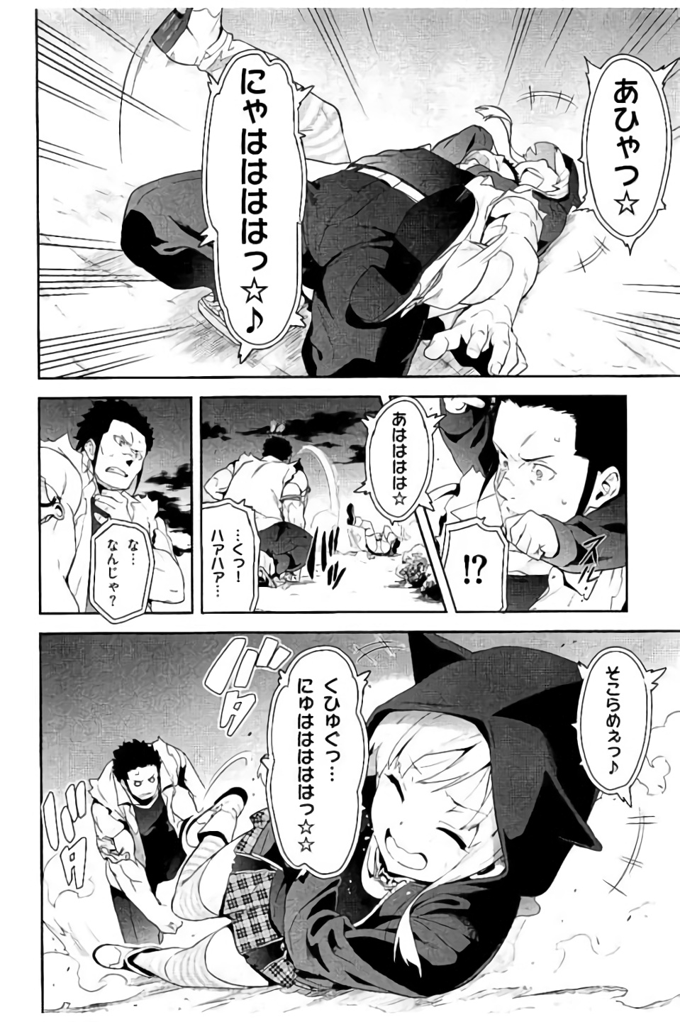 Maken-Ki! Chapter 97 12ページ