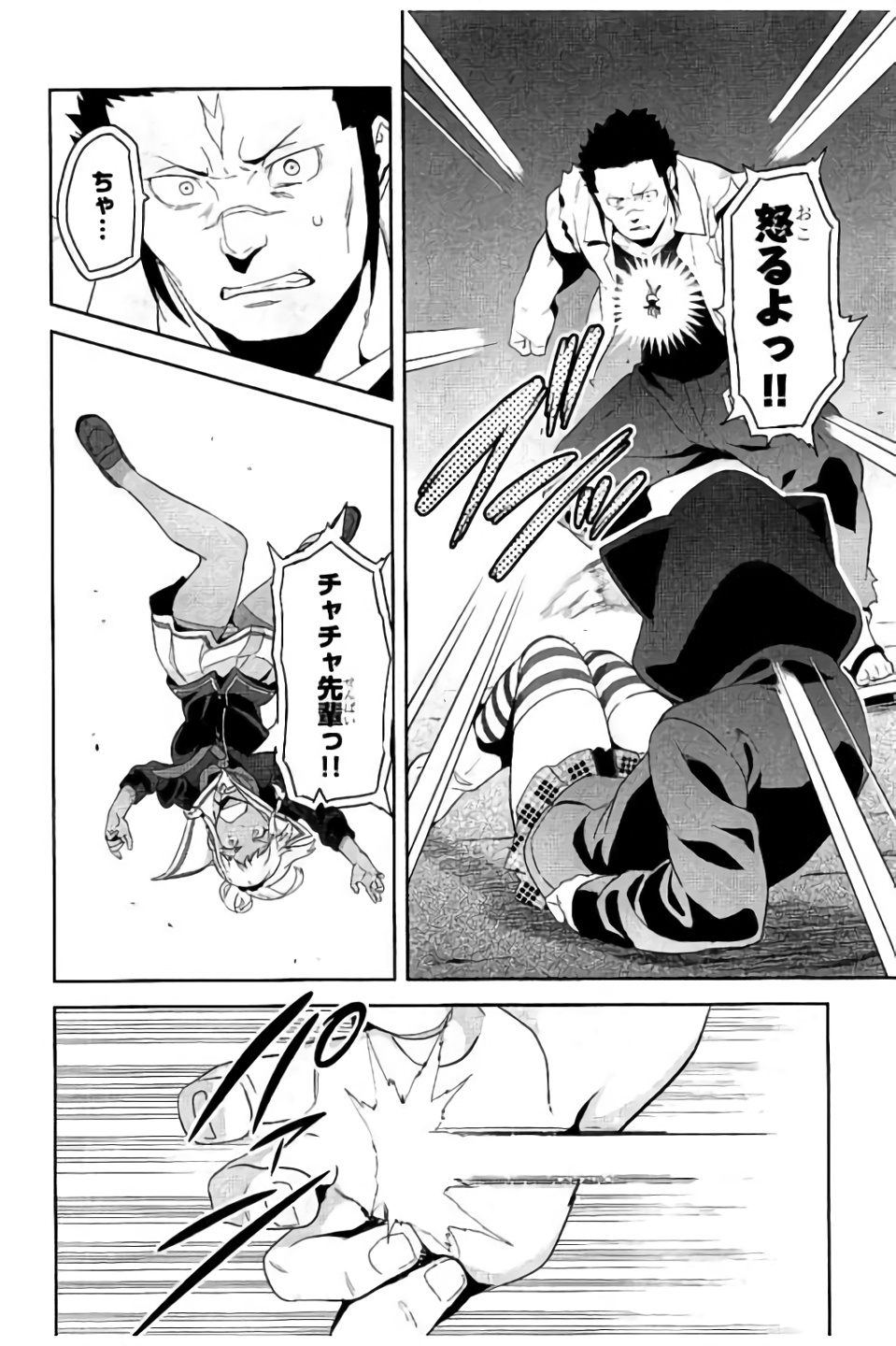 Maken-Ki! Chapter 97 14ページ
