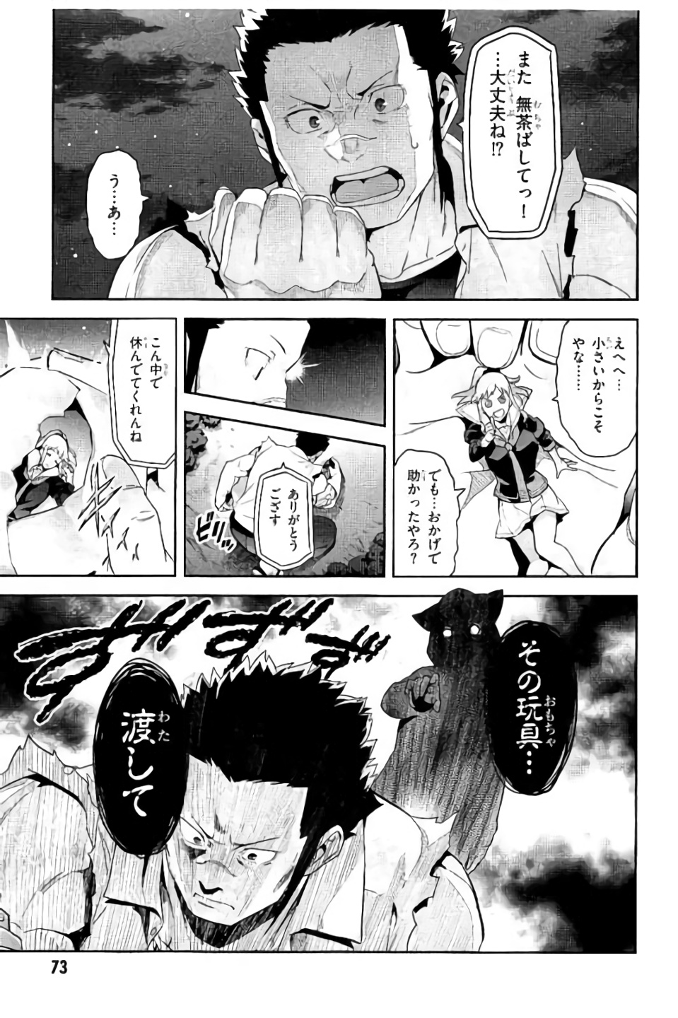 Maken-Ki! Chapter 97 15ページ