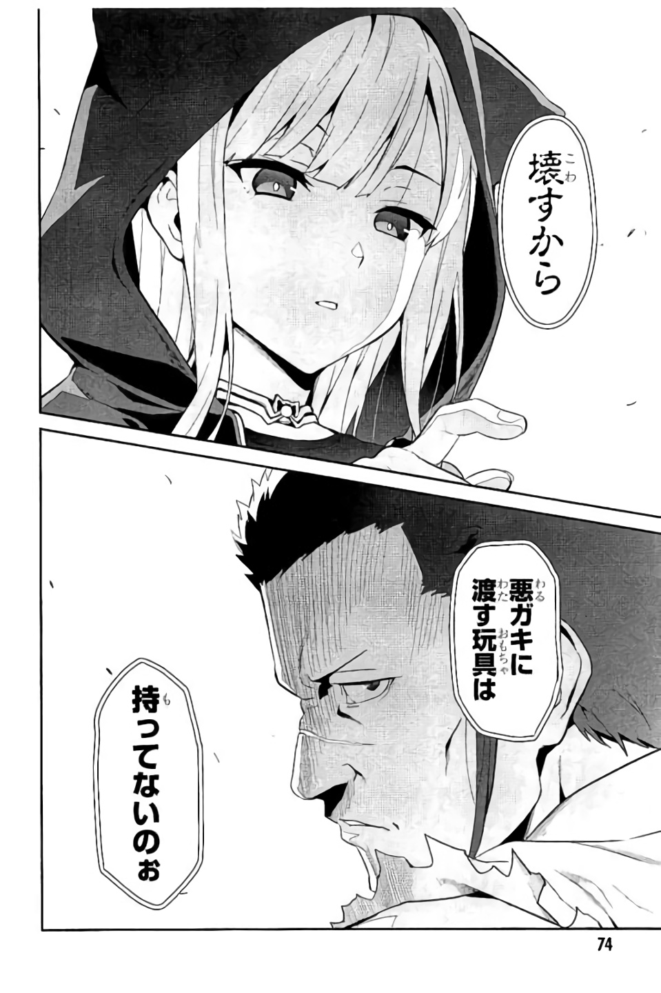 Maken-Ki! Chapter 97 16ページ