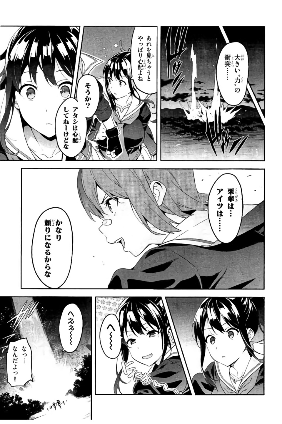 Maken-Ki! Chapter 97 17ページ