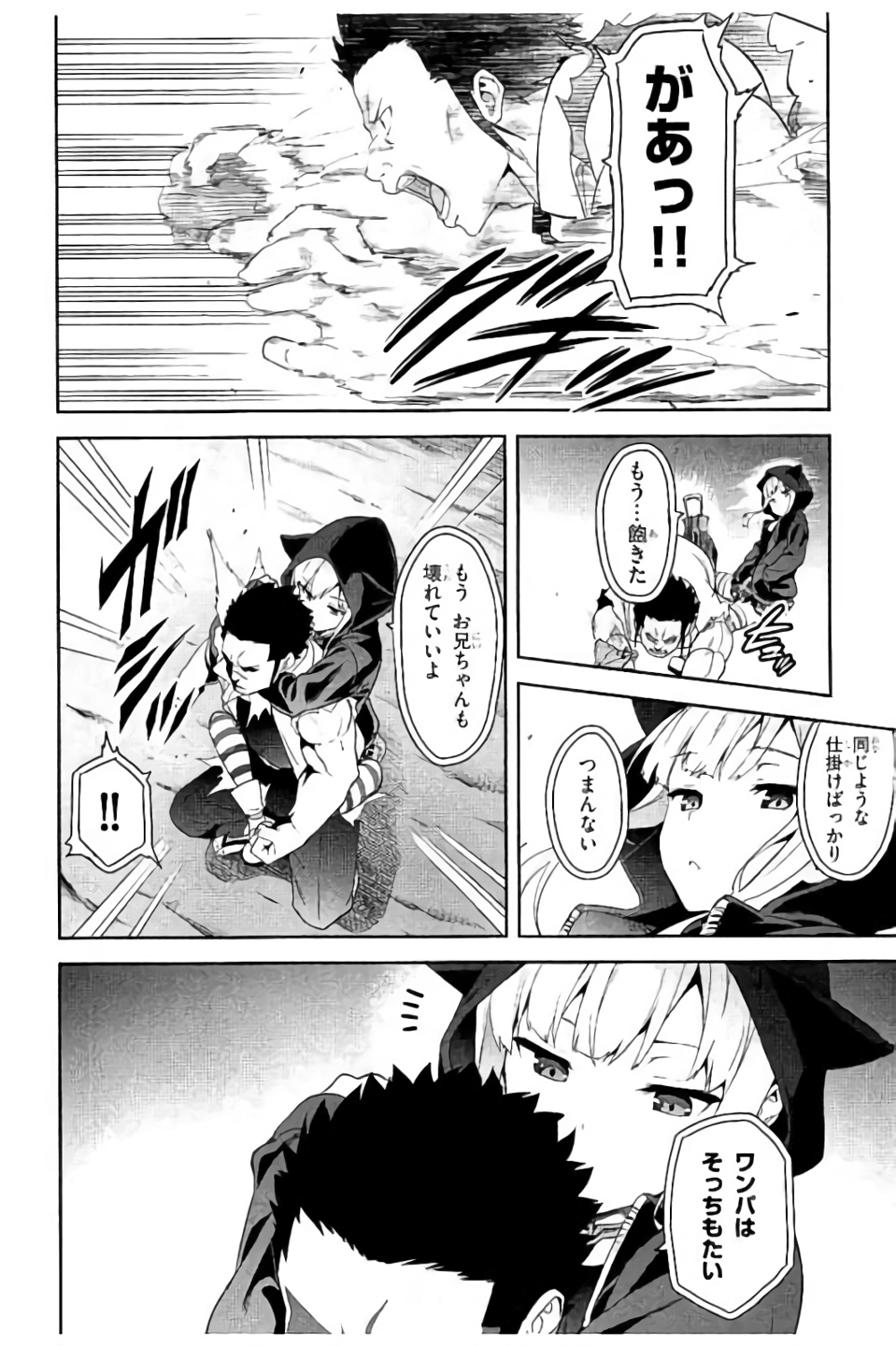 Maken-Ki! Chapter 97 18ページ
