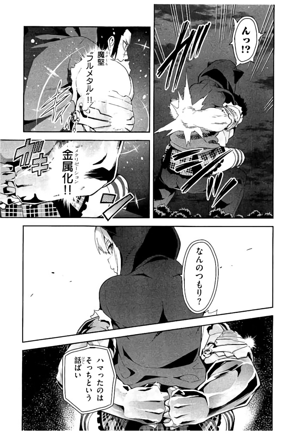 Maken-Ki! Chapter 97 19ページ